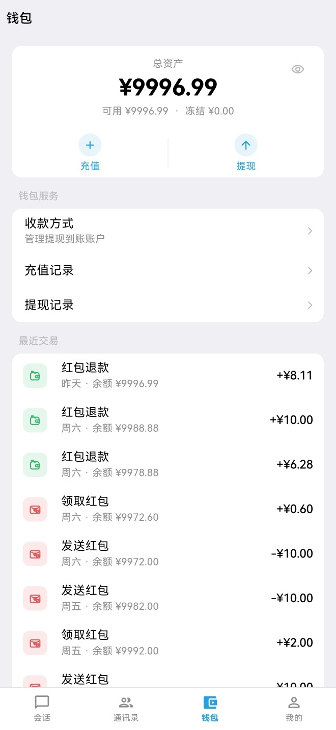 钱包页