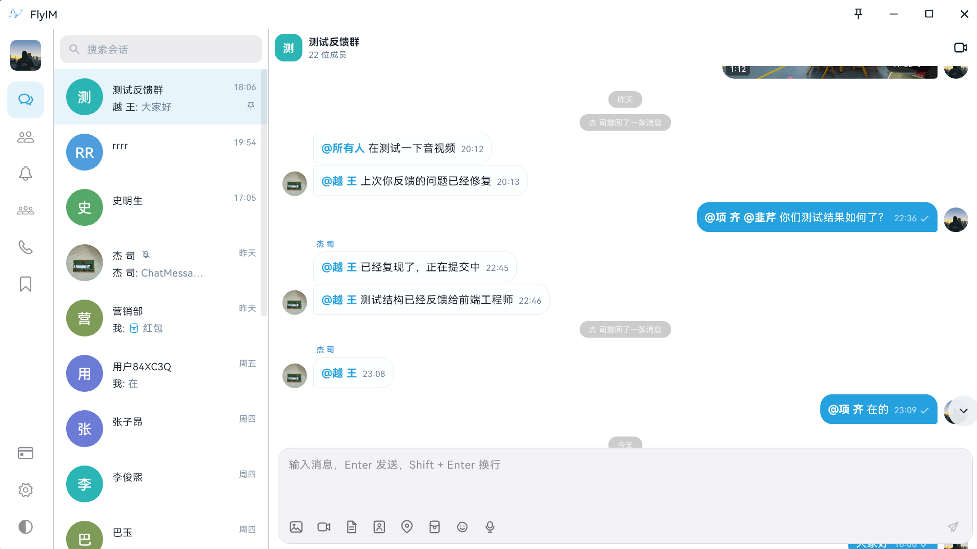 FlyIM 桌面聊天界面